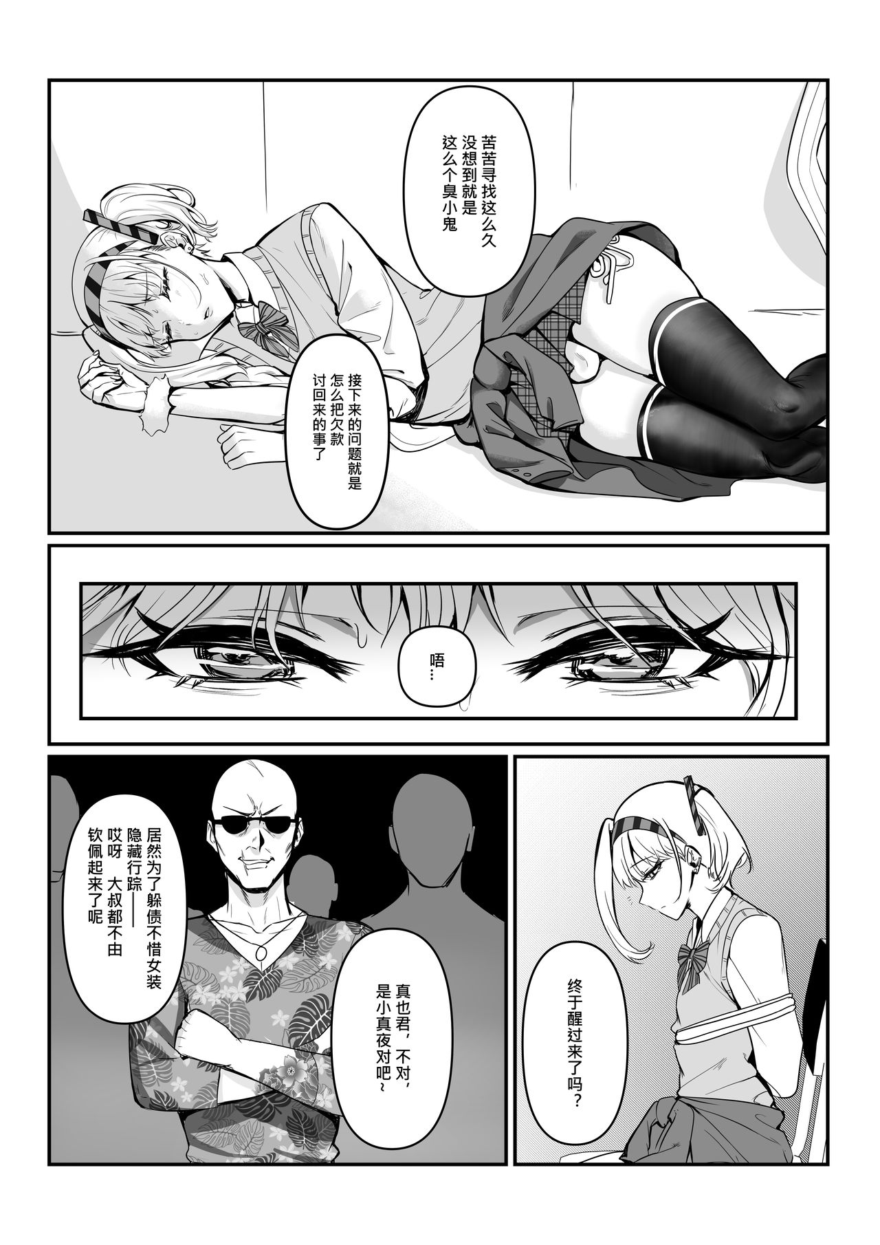 [正経同人 (たまこ)] 真夜ちゃんのAV調教デビュー [中国語]