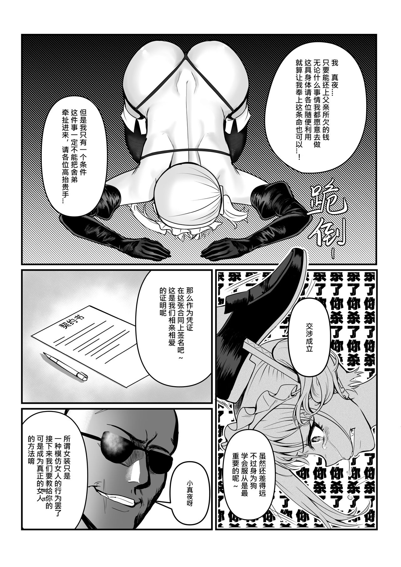 [正経同人 (たまこ)] 真夜ちゃんのAV調教デビュー [中国語]