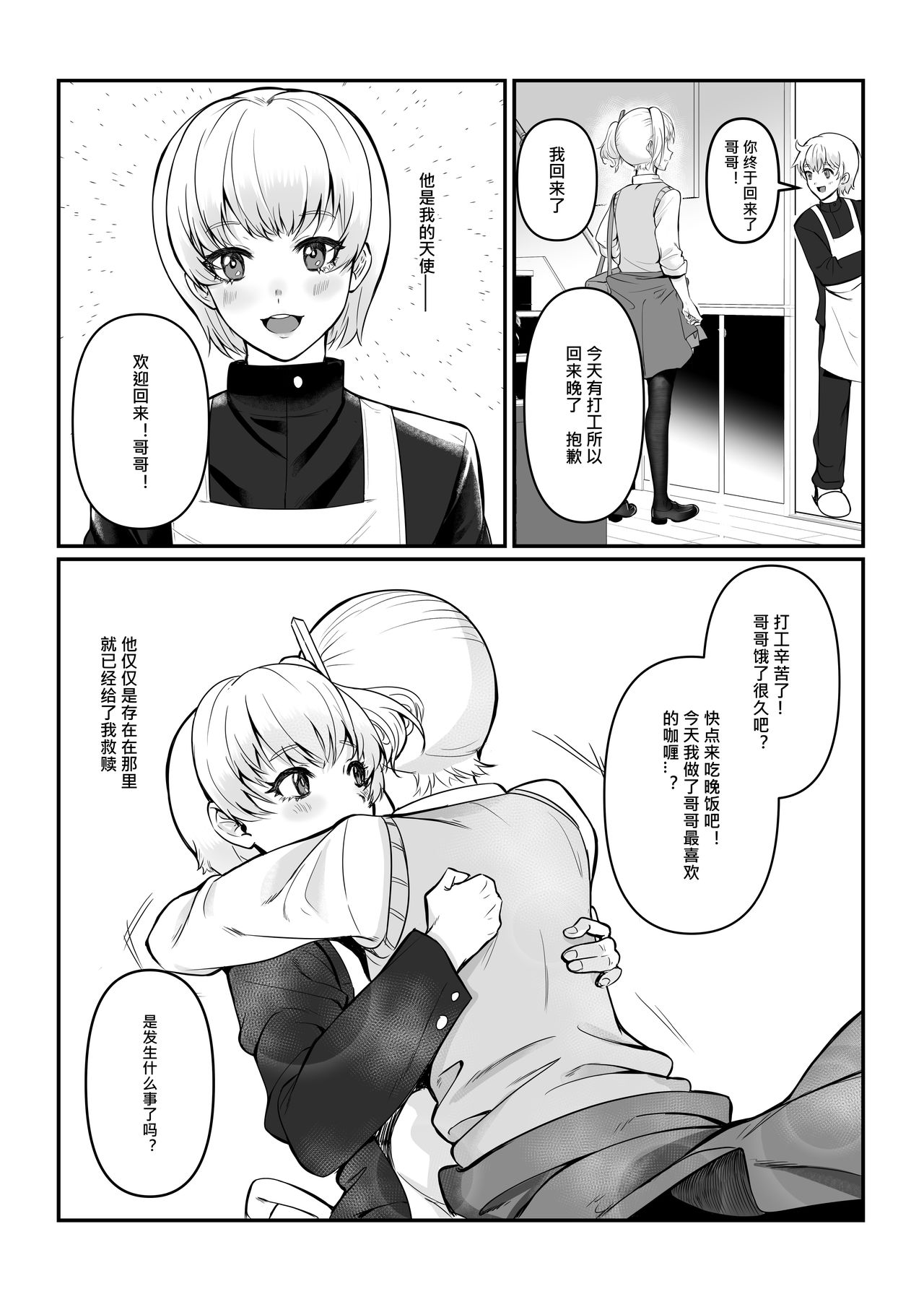 [正経同人 (たまこ)] 真夜ちゃんのAV調教デビュー [中国語]