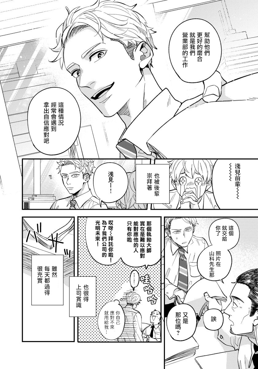 [内海ロング] お前の指でとろけたら 1-4 [中国翻訳] [DL版]