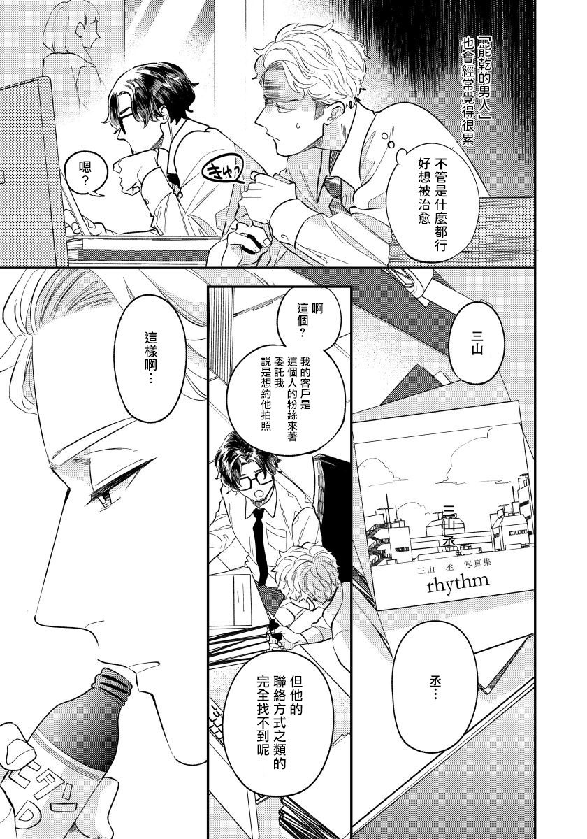 [内海ロング] お前の指でとろけたら 1-4 [中国翻訳] [DL版]