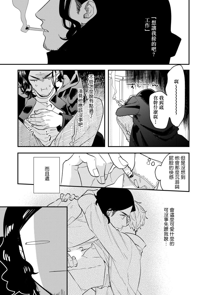 [内海ロング] お前の指でとろけたら 1-4 [中国翻訳] [DL版]