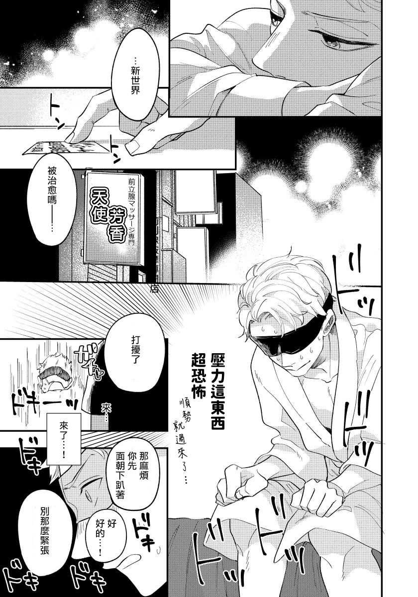 [内海ロング] お前の指でとろけたら 1-4 [中国翻訳] [DL版]
