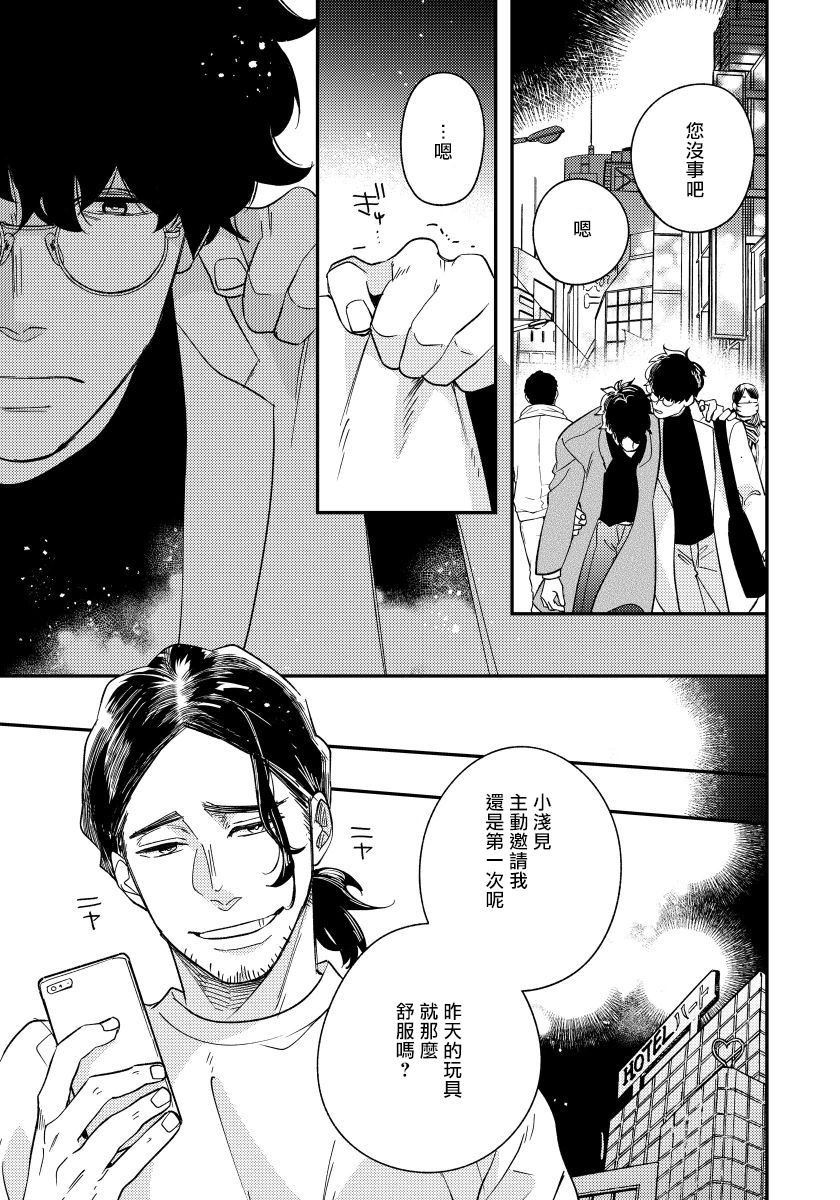 [内海ロング] お前の指でとろけたら 1-4 [中国翻訳] [DL版]