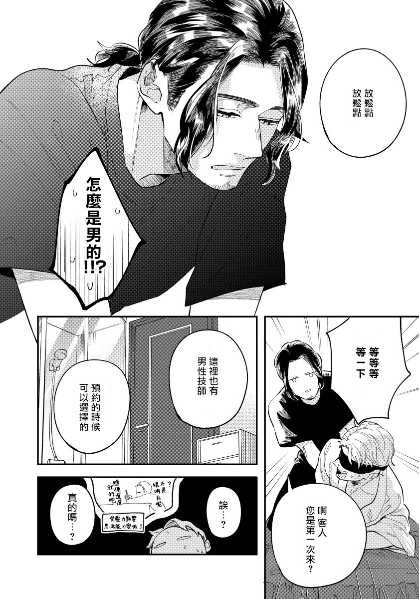 [内海ロング] お前の指でとろけたら 1-4 [中国翻訳] [DL版]