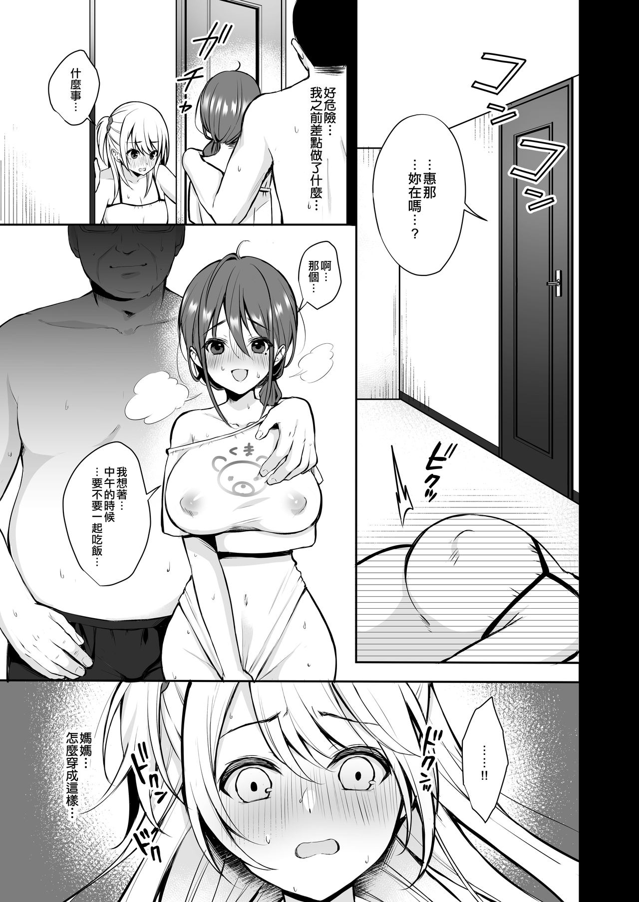 [Ichigo Crown (ゆずりあい)] 秘密3〜父娘の秘密・調教快楽堕ち〜 [中国翻訳] [DL版]