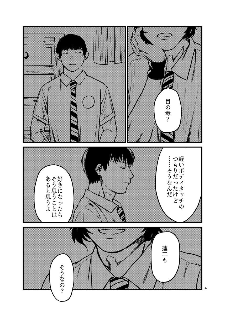 [空箱ばらん。 (うじなし)] 見るのは毒触れるも毒 (テニスの王子様) [DL版]