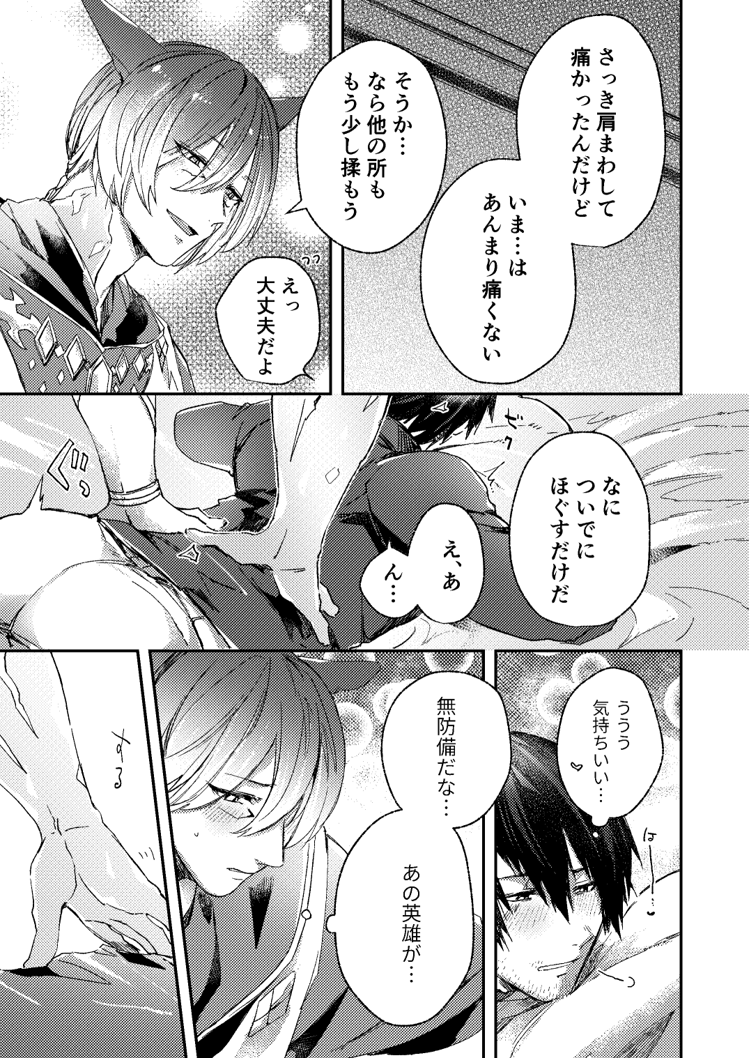[reco (ぬるり)] とろける闇 (ファイナルファンタジー XIV) [DL版]