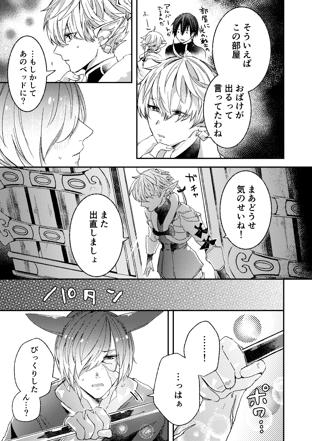 [reco (ぬるり)] とろける闇 (ファイナルファンタジー XIV) [DL版]