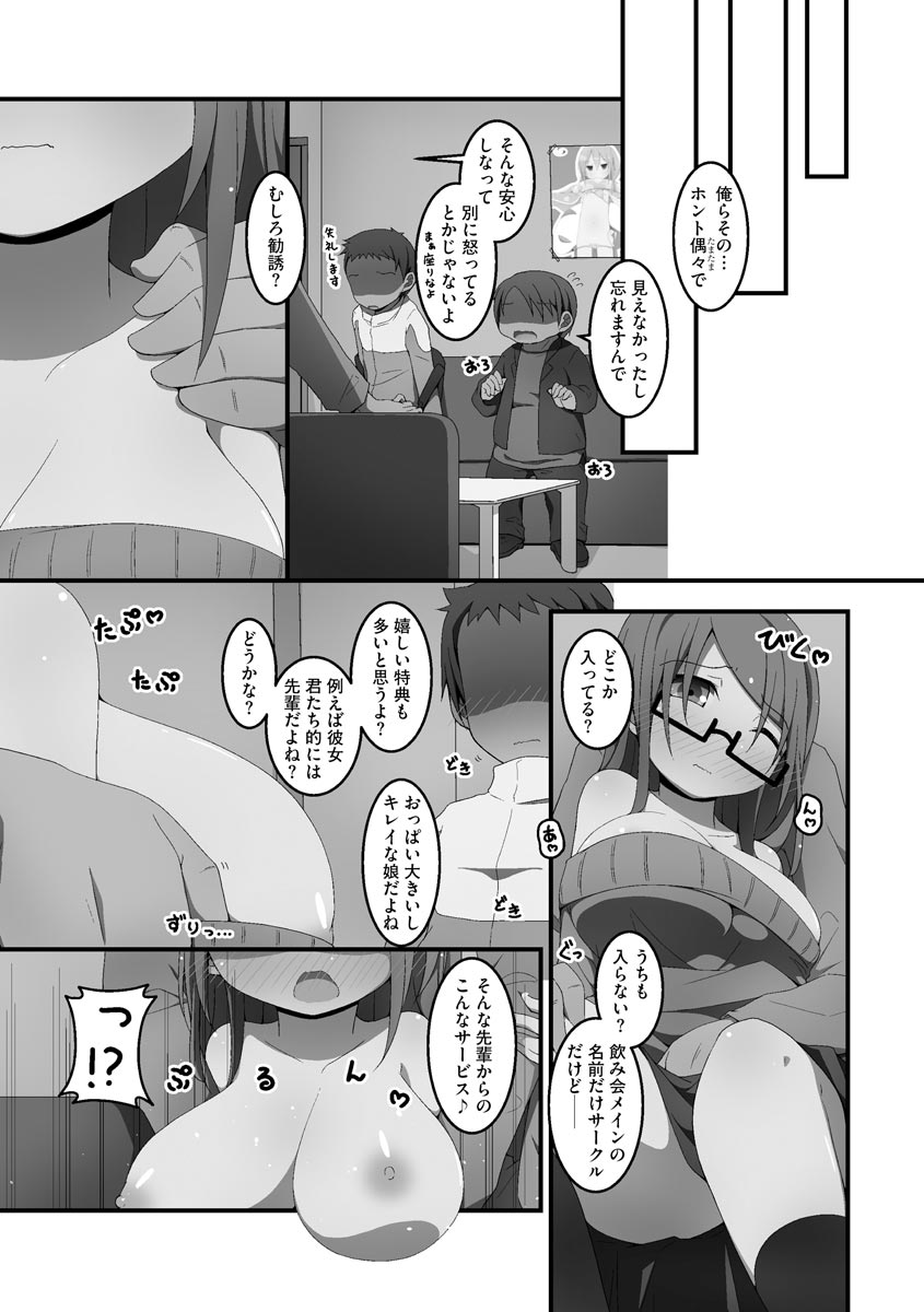 [状態異常(毒)] 公開ハーレムセックス ~彼氏じゃなくてもいいですか?~ [DL版]