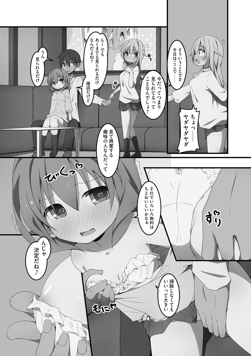 [状態異常(毒)] 公開ハーレムセックス ~彼氏じゃなくてもいいですか?~ [DL版]