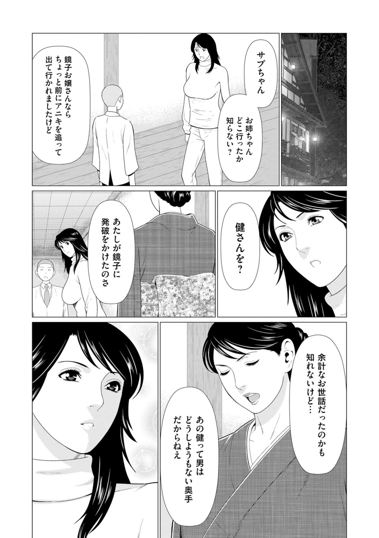 [タカスギコウ] 真ノ倉家の女たち [DL版]