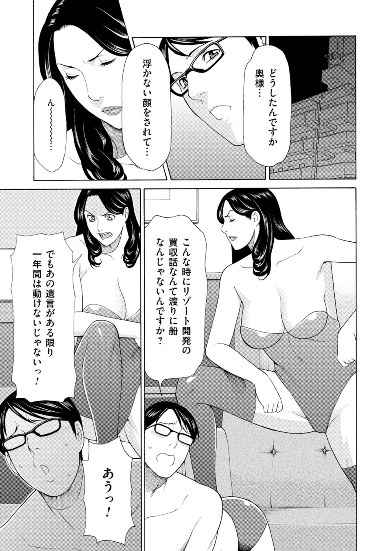 [タカスギコウ] 真ノ倉家の女たち [DL版]