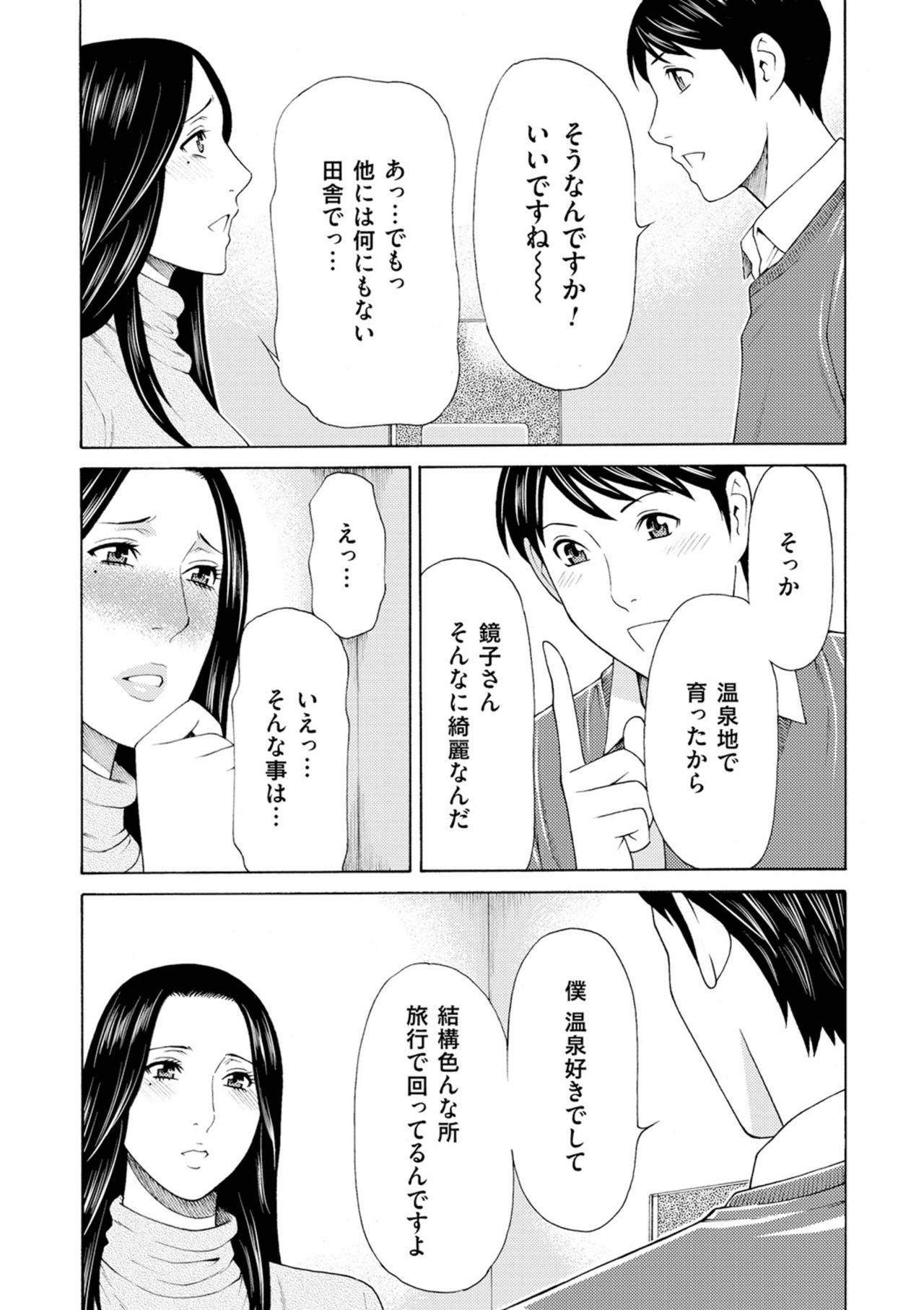 [タカスギコウ] 真ノ倉家の女たち [DL版]