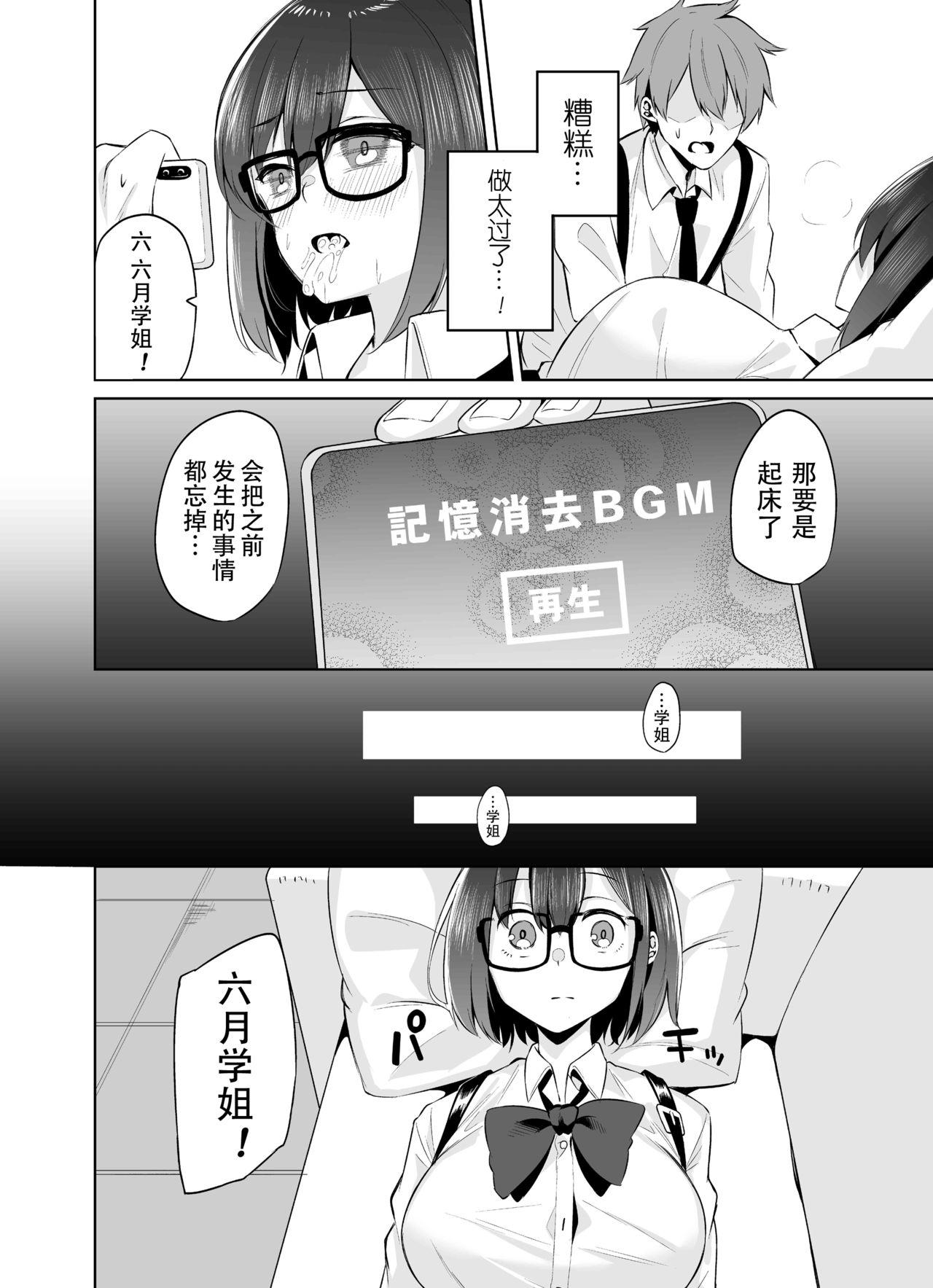 [三崎 (ジョージひるね)] ボクとセンパイ [中国翻訳]