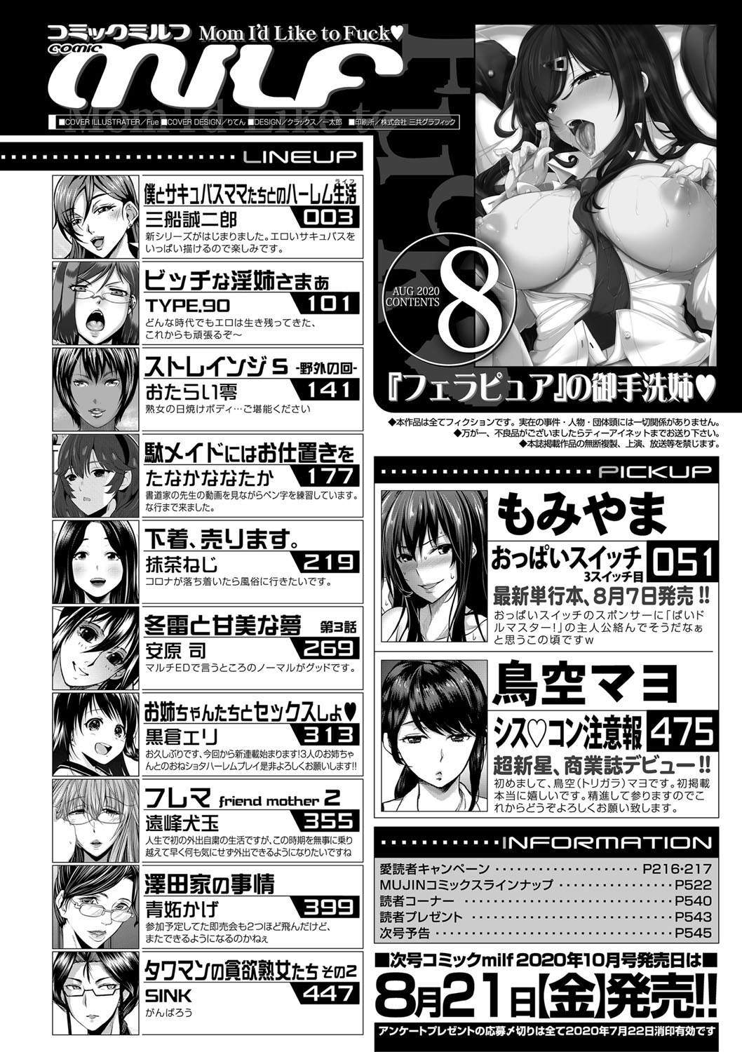 コミックミルフ 2020年8月号 Vol.55 [DL版]