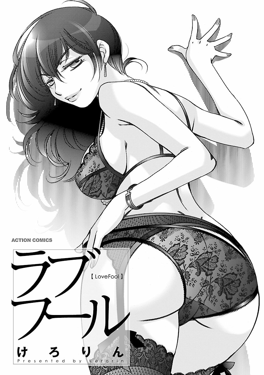 [けろりん] ラブフール 第0-6話 [英訳] [DL版]