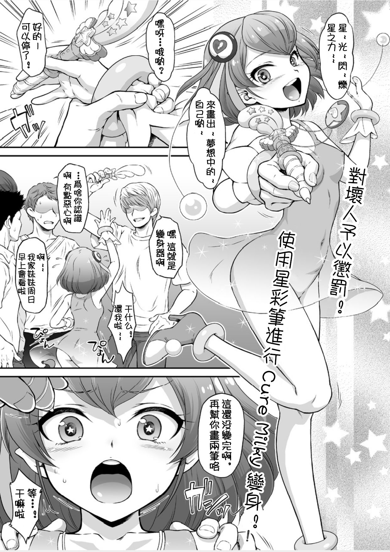 [U.R.C (桃屋しょう猫)] おまけ本これくしょん3 -エロキュア編- (プリキュアシリーズ) [中国翻訳] [DL版]