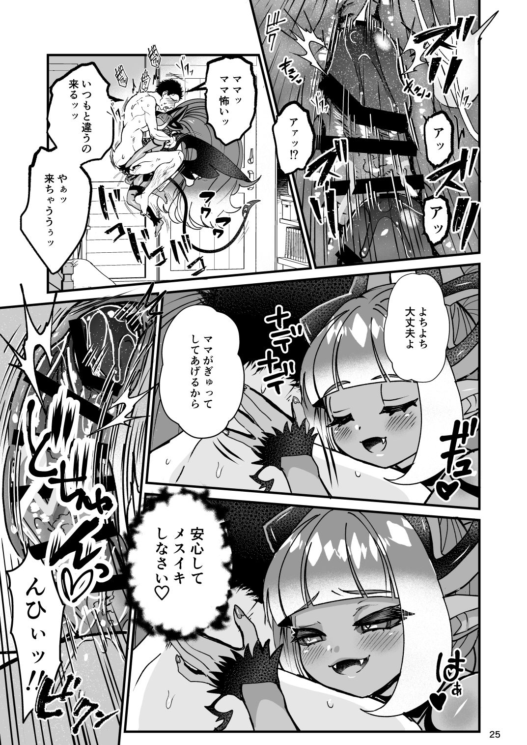 [レティーシャのお昼寝 (千冬)] ふたなりデビルママのメスになる [DL版]