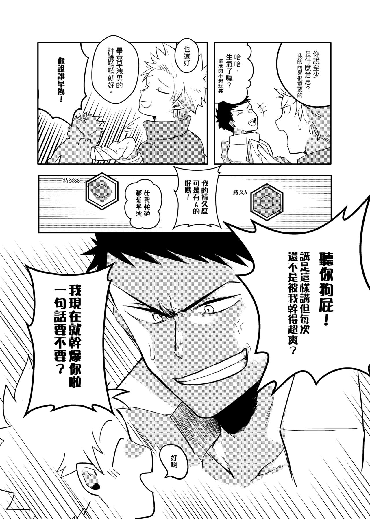 [一桿進洞 (APer)] One Knight Stand [中国語] [DL版]