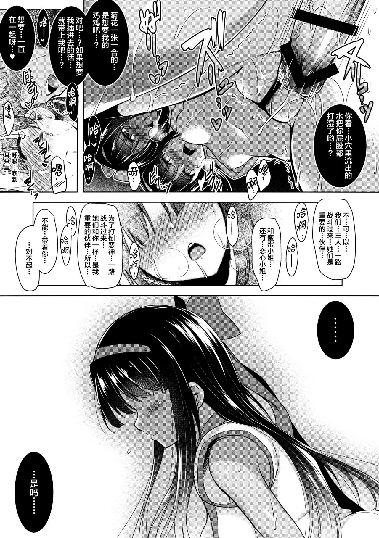 (C91) [C.R's NEST (しーあーる)] 双極之巫女 (サムライスピリッツ) [中国翻訳]