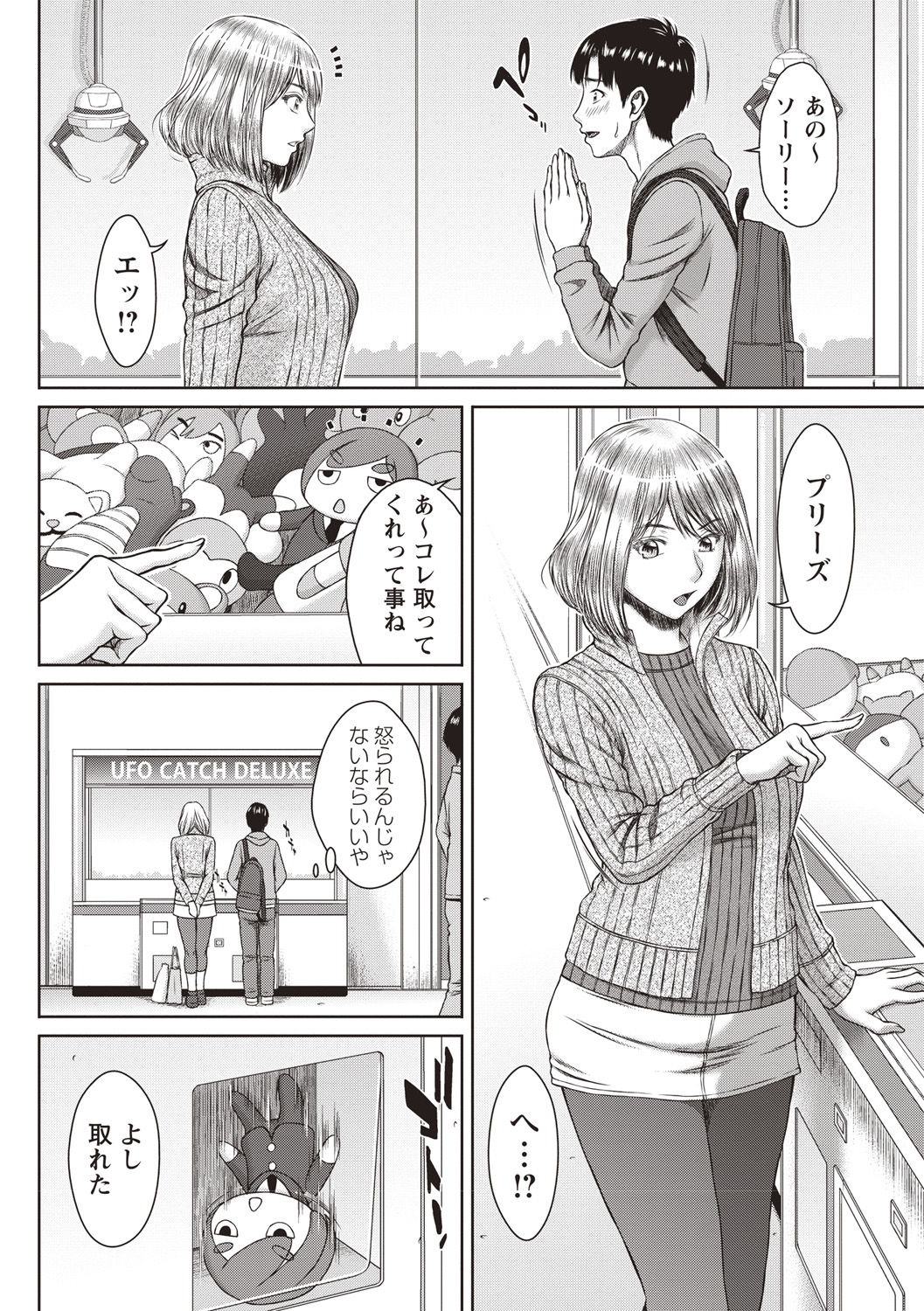 [ウエノ直哉] ハメカノ 痴女と劣情ダイアリー [DL版]
