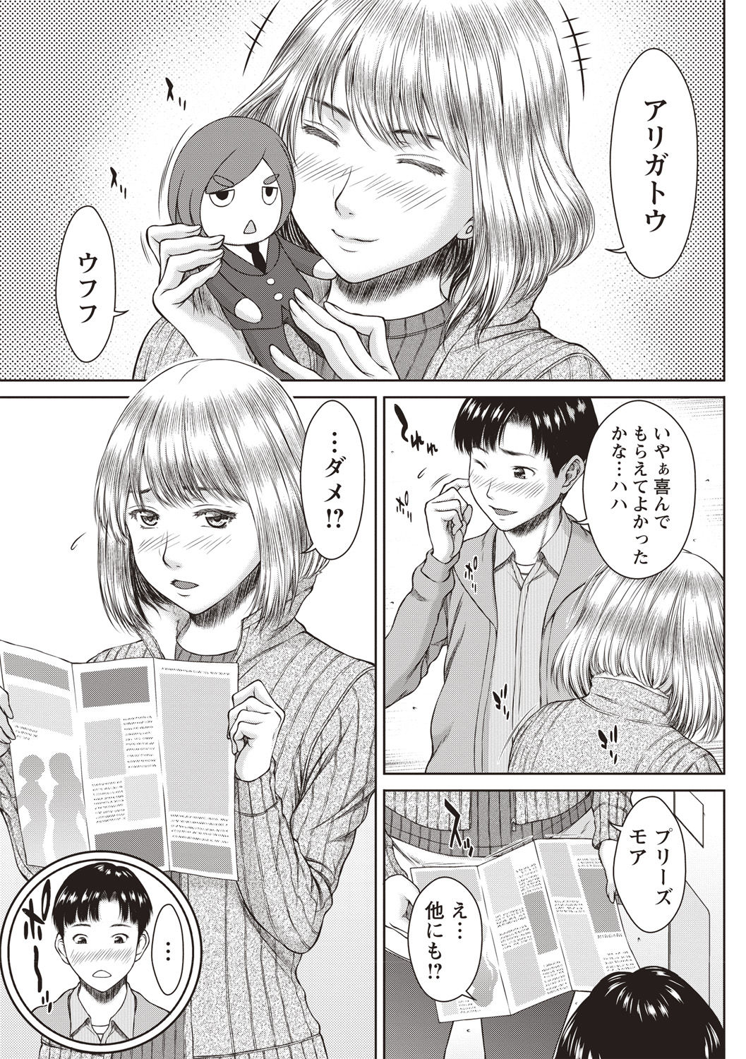 [ウエノ直哉] ハメカノ 痴女と劣情ダイアリー [DL版]