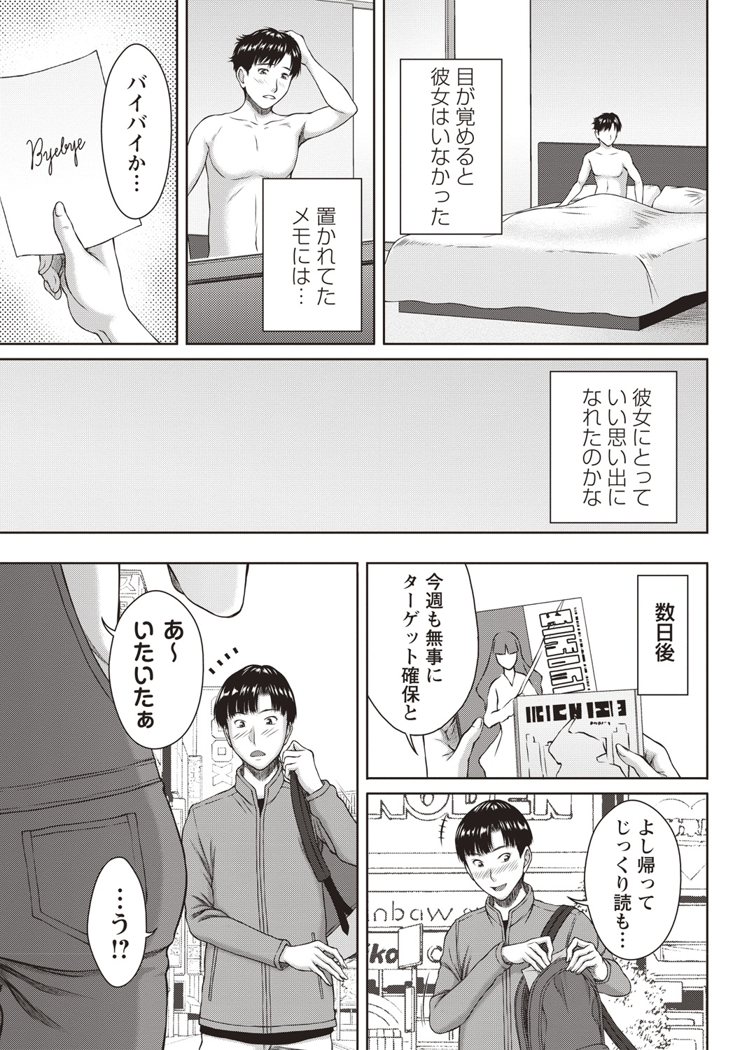 [ウエノ直哉] ハメカノ 痴女と劣情ダイアリー [DL版]