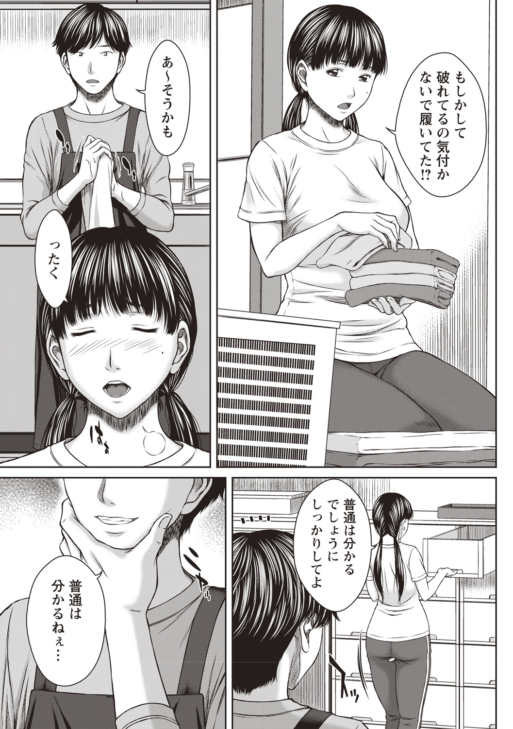 [ウエノ直哉] ハメカノ 痴女と劣情ダイアリー [DL版]