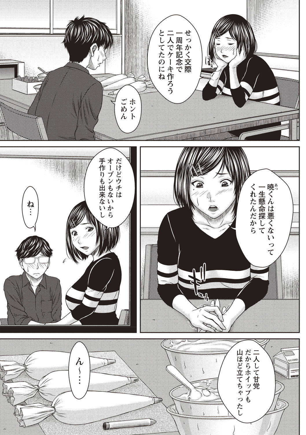 [ウエノ直哉] ハメカノ 痴女と劣情ダイアリー [DL版]