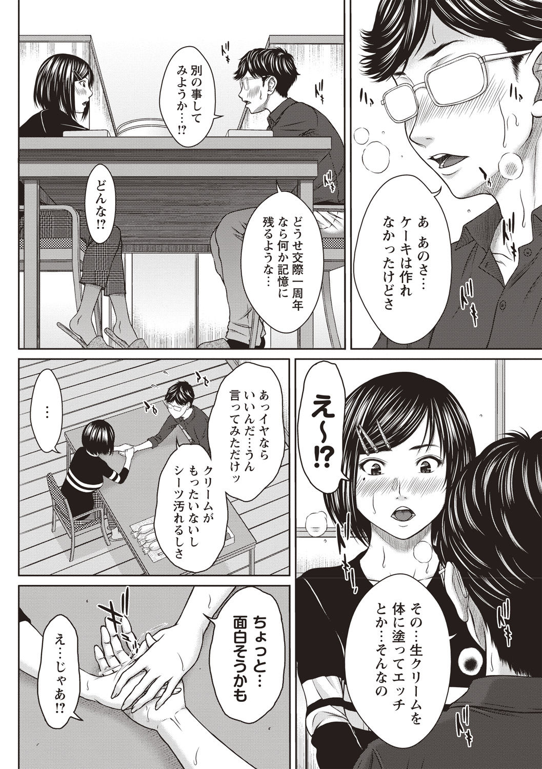 [ウエノ直哉] ハメカノ 痴女と劣情ダイアリー [DL版]