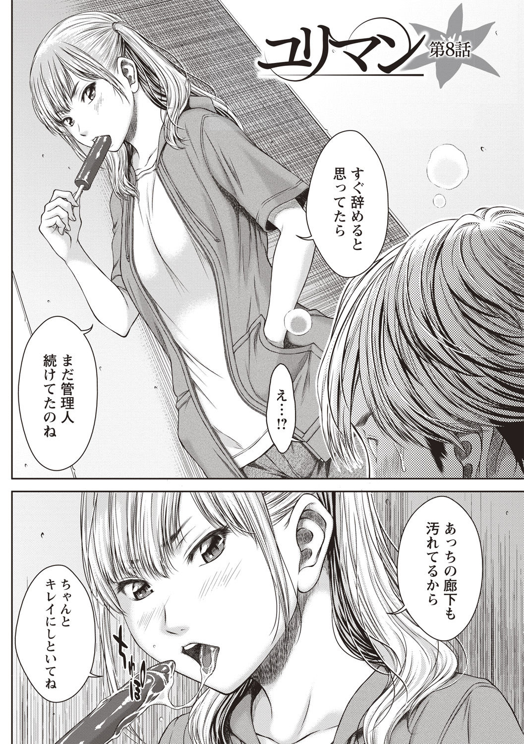 [ウエノ直哉] ハメカノ 痴女と劣情ダイアリー [DL版]