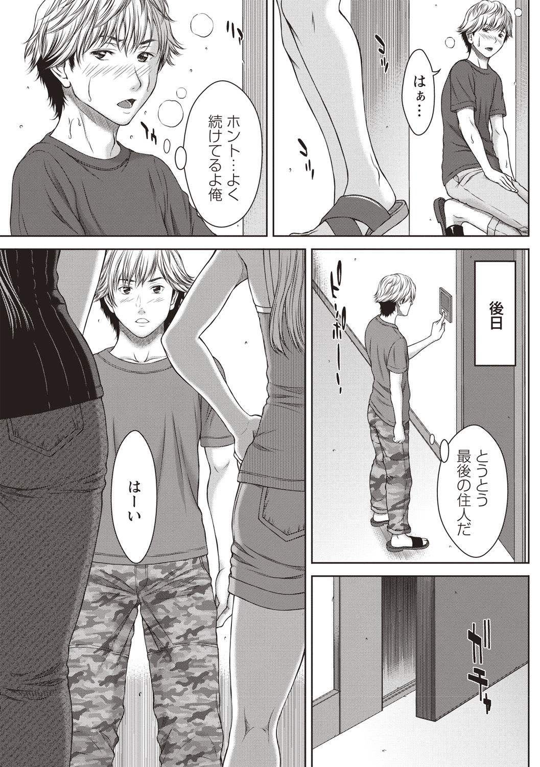 [ウエノ直哉] ハメカノ 痴女と劣情ダイアリー [DL版]