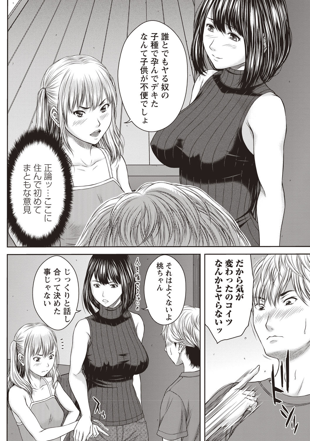 [ウエノ直哉] ハメカノ 痴女と劣情ダイアリー [DL版]