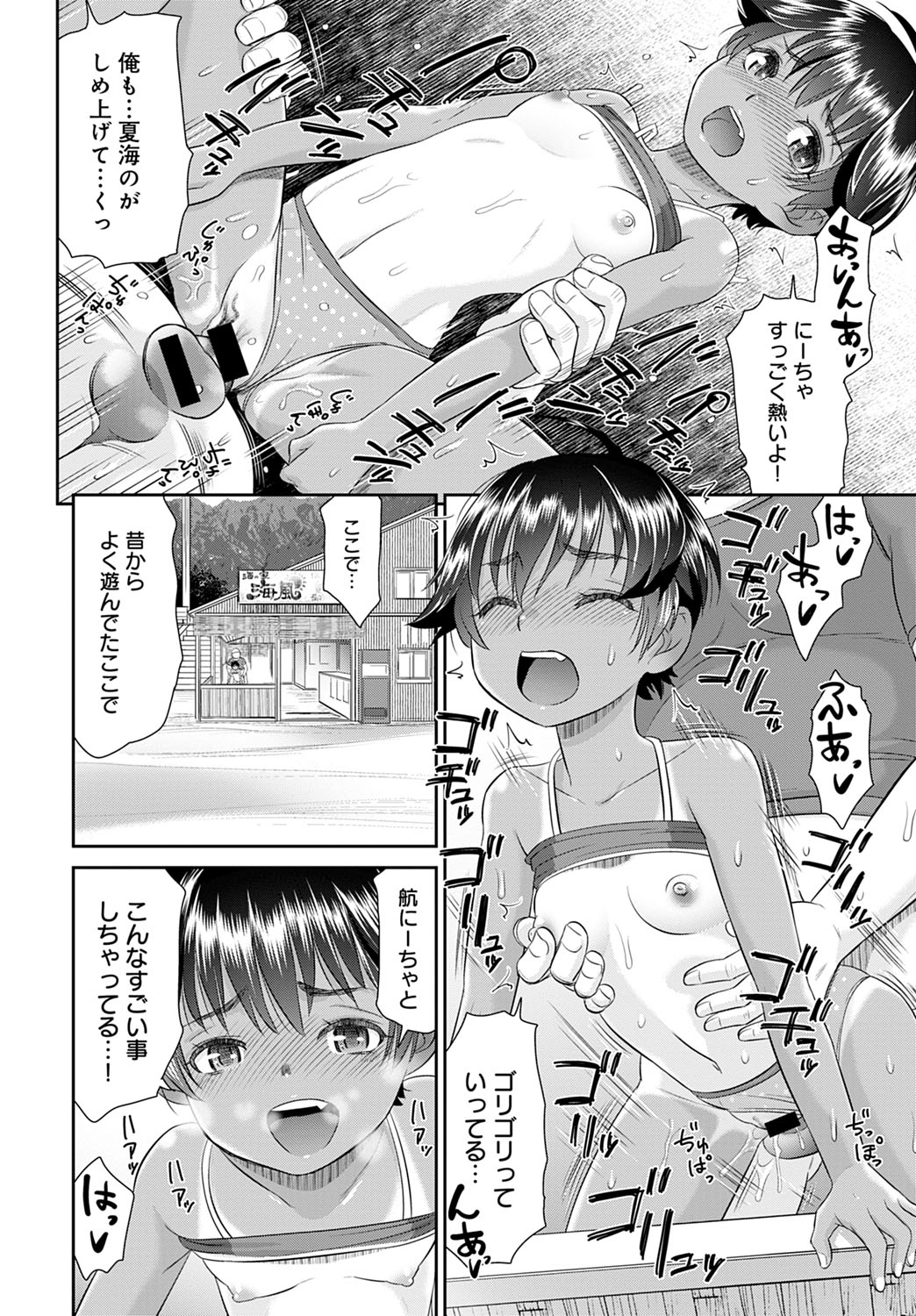 [桃之助] ボクたちのハーレムをつくろう！