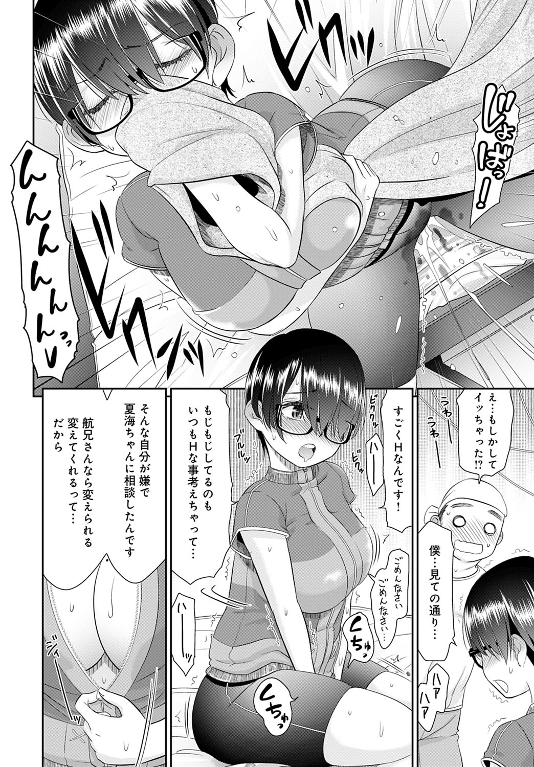 [桃之助] ボクたちのハーレムをつくろう！