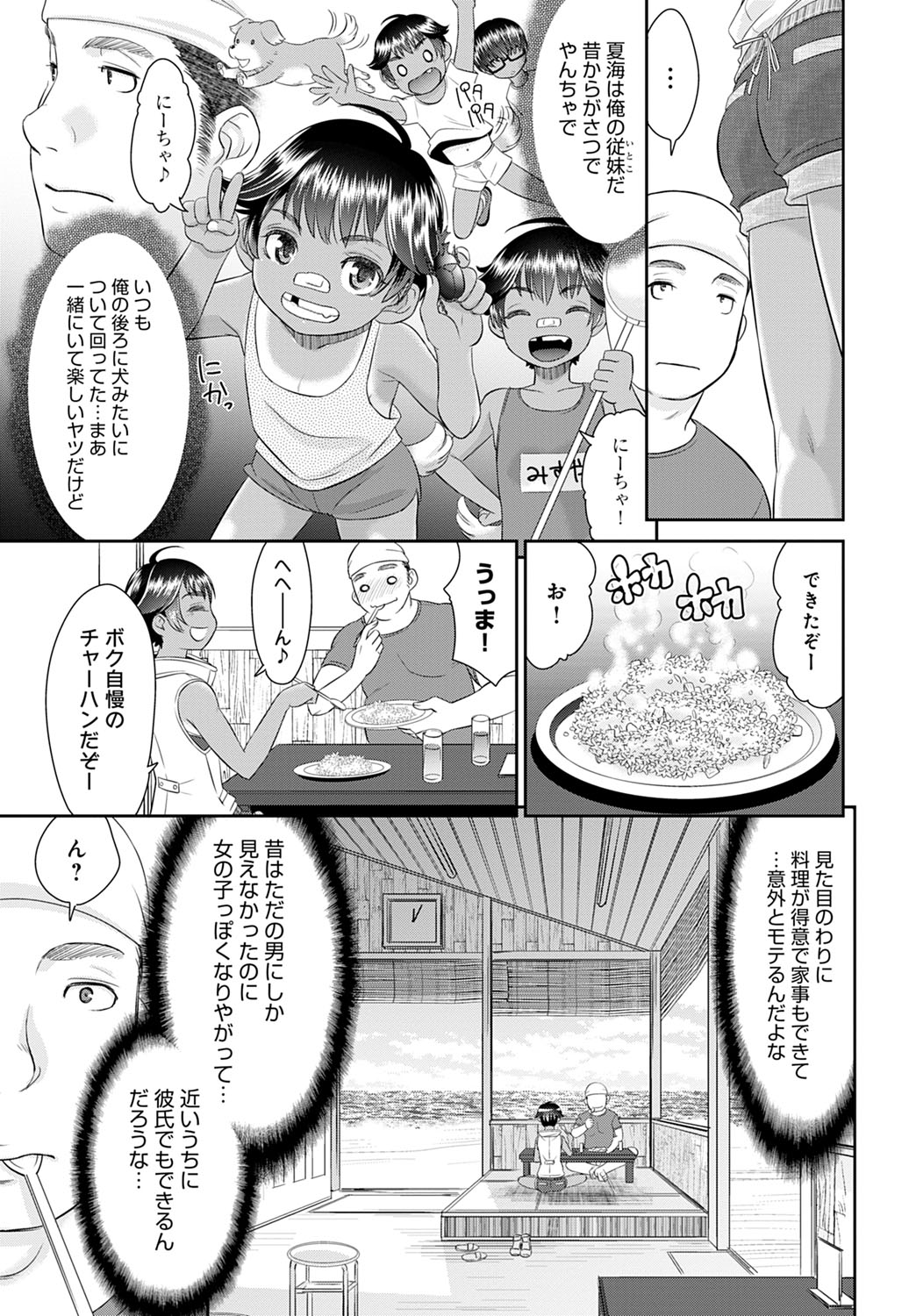 [桃之助] ボクたちのハーレムをつくろう！