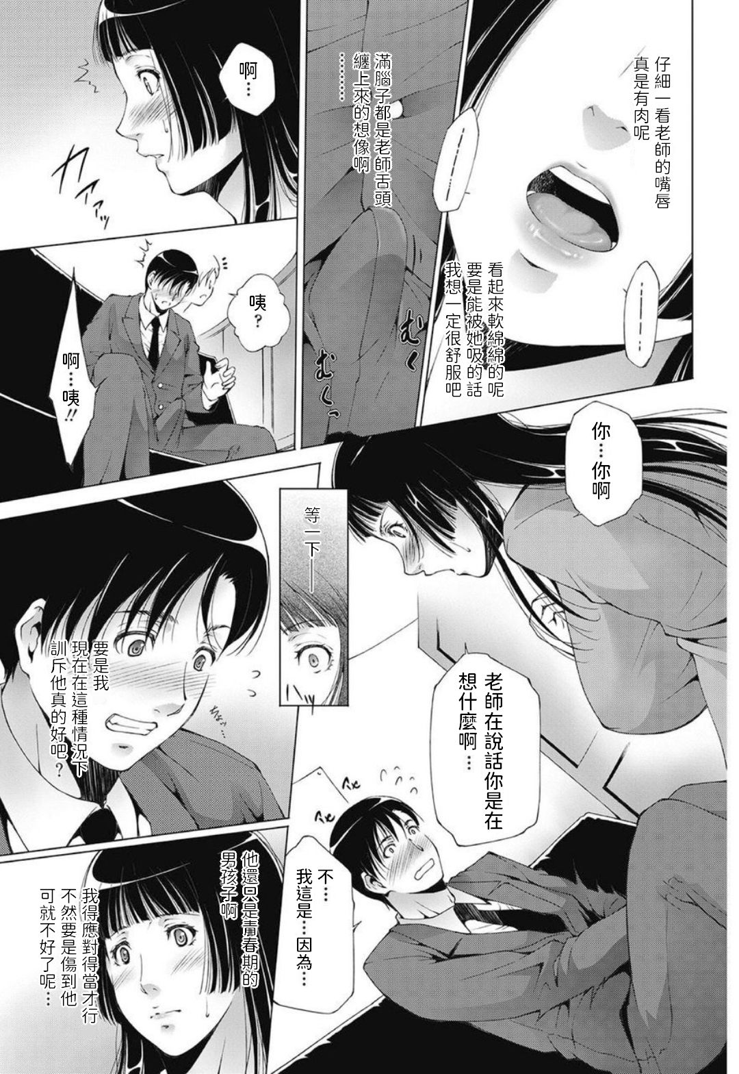 [東磨樹] 女教師の資格 (COMIC ペンギンセレブ 2013年7月号) [中国翻訳] [DL版]