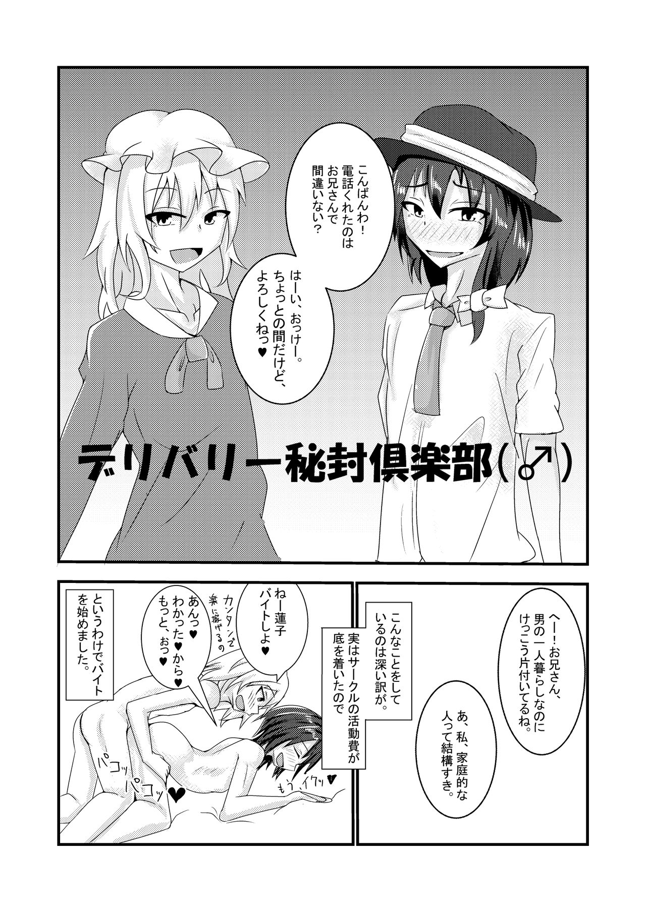[やつあたり (ある)] 秘封倶楽部でホモする本 (東方Project) [DL版]