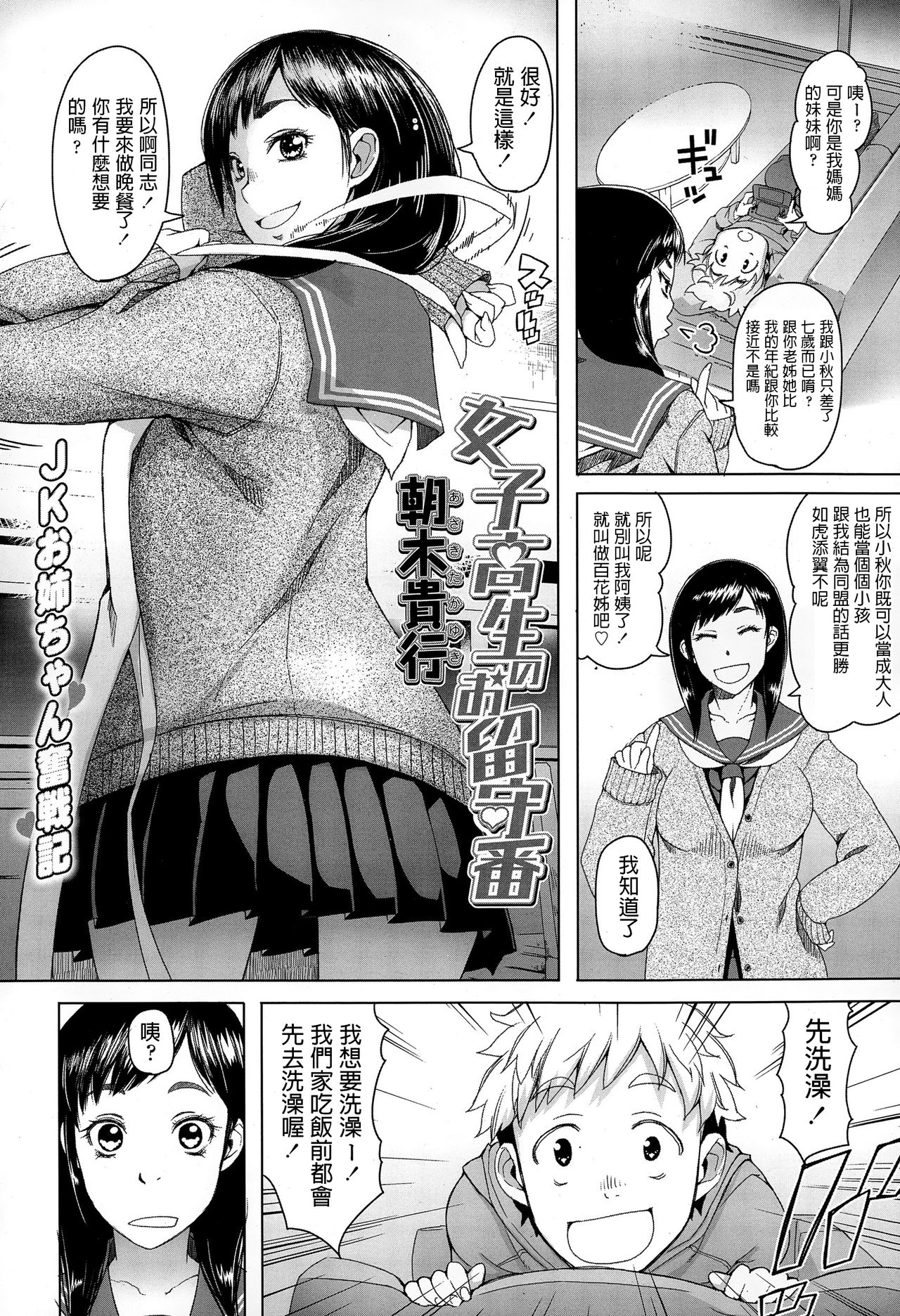 [朝木貴行] 女子高生のお留守番 (COMIC 高 Vol.4) [中国翻訳]