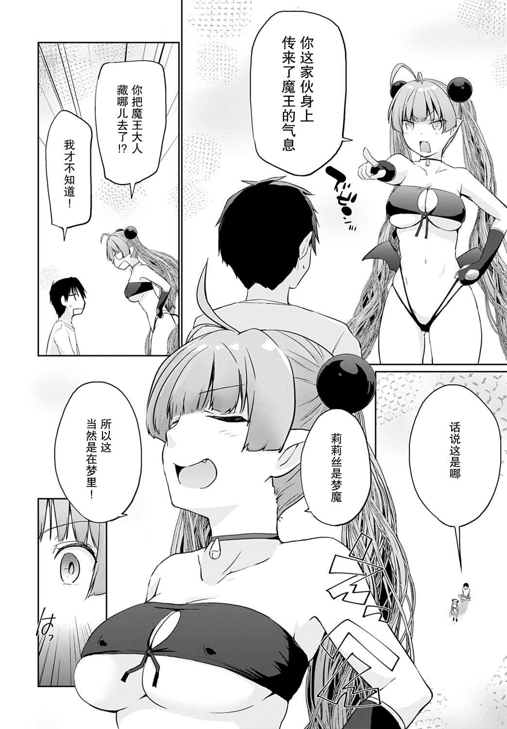 [かいづか] 異世界に召喚されたら全員ドMとか…ちょっと意味が分からない 第六話 (COMIC アンスリウム 2020年11月号) [中国翻訳] [DL版]