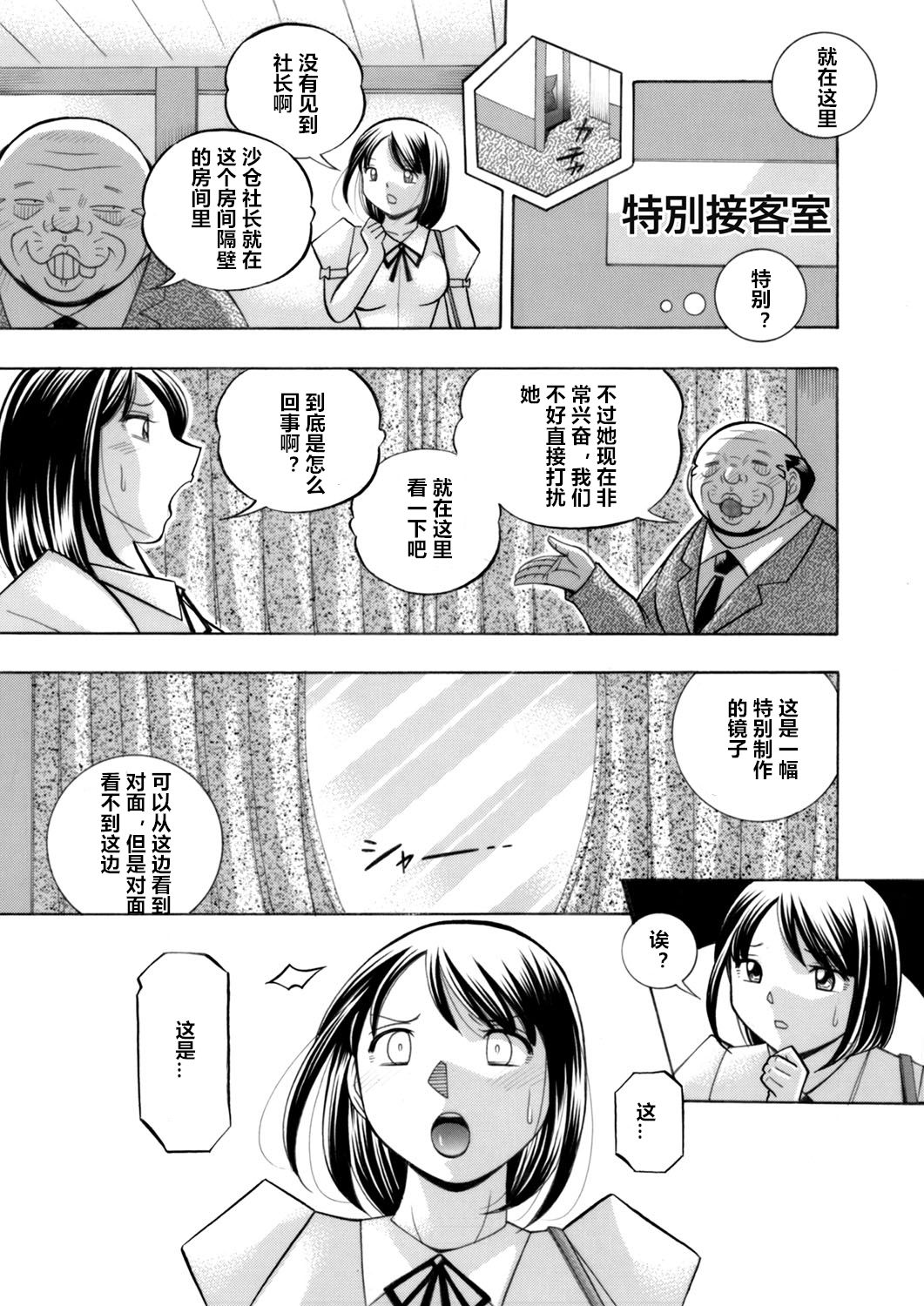[中華なると] 美人社長友紀～蜜約の肉接待～ 第1-5話 [中国翻訳]