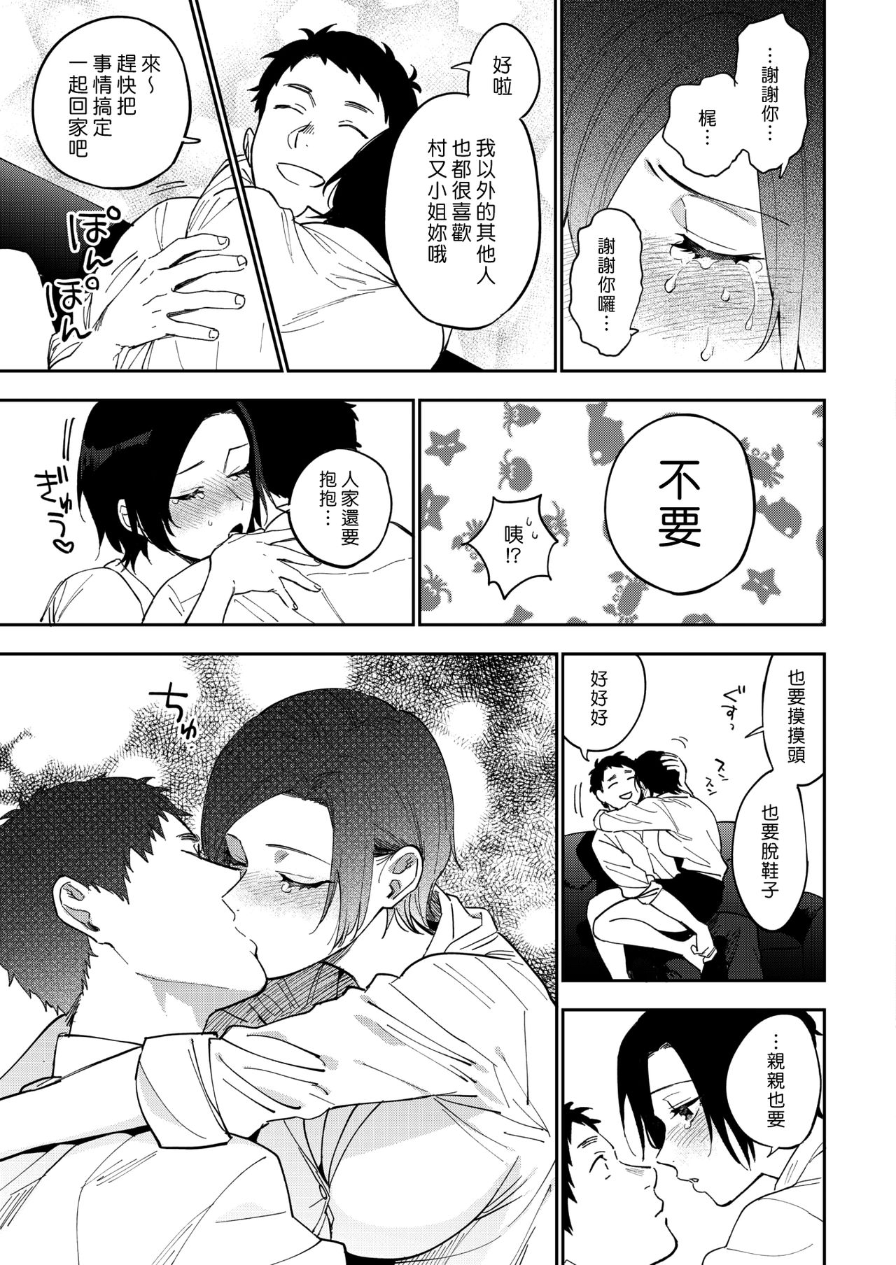 [井雲くす] 村又さんの秘密 3 (コミックホットミルク 2019年10月号) [中國翻訳] [DL版]