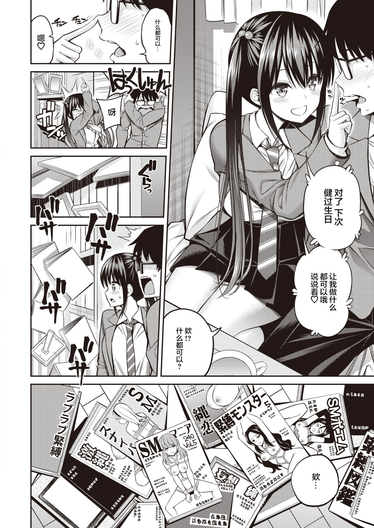 [八尋ぽち] 彼女結び (COMIC 快楽天 2021年3月号) [中国翻訳] [DL版]