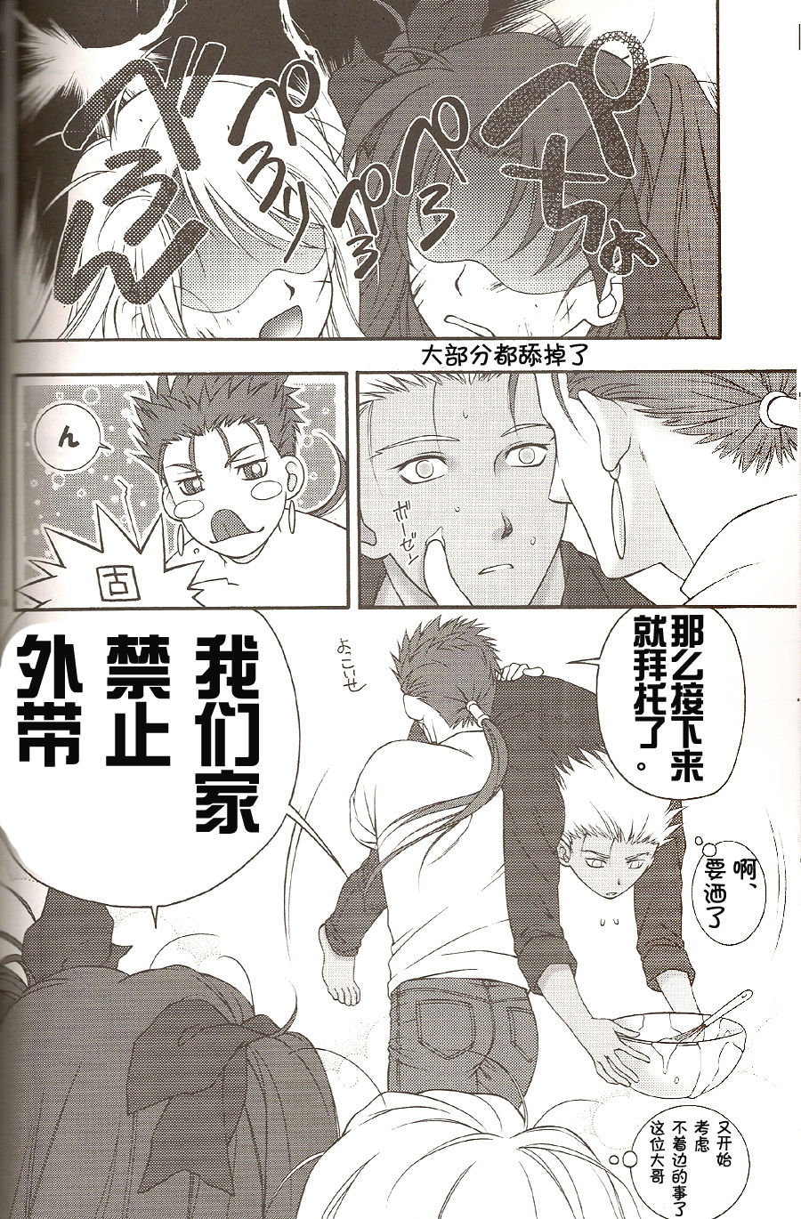 (C74) [OHJU (WASHINO)] 彩片 SAIHEN (Fate/stay night、Fate/hollow ataraxia) [中国翻訳]