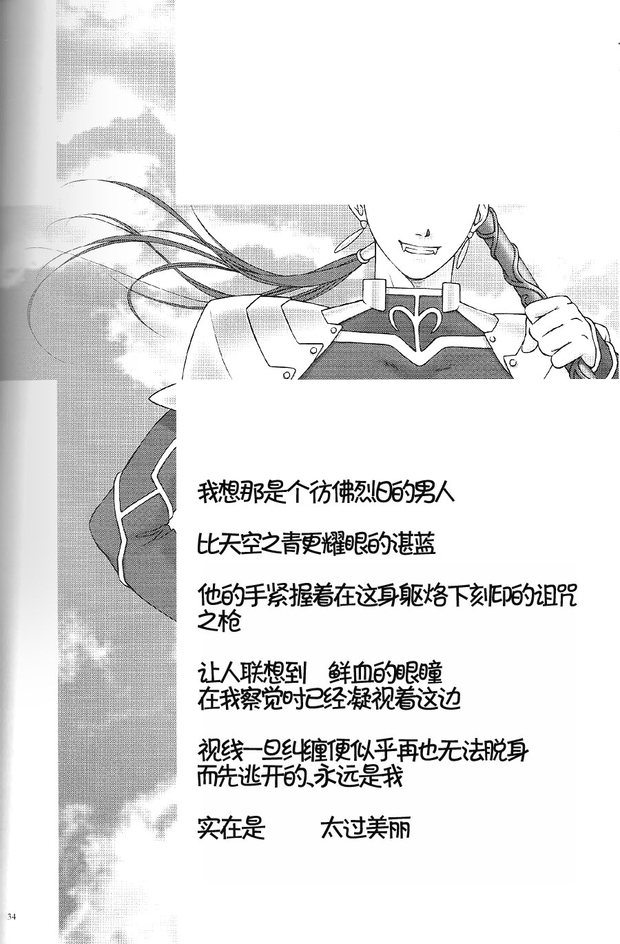 (C74) [OHJU (WASHINO)] 彩片 SAIHEN (Fate/stay night、Fate/hollow ataraxia) [中国翻訳]