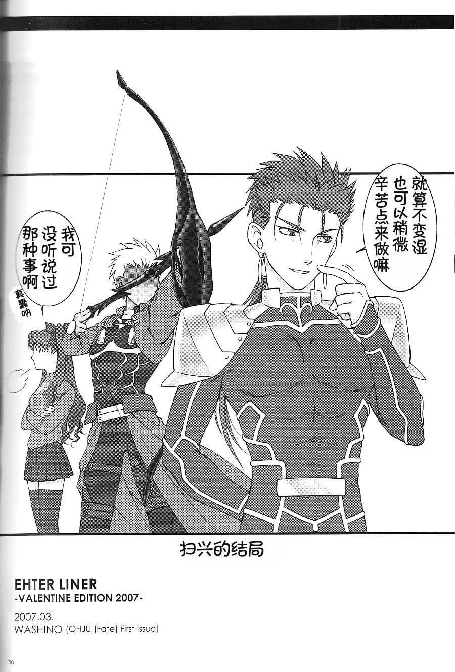 (C74) [OHJU (WASHINO)] 彩片 SAIHEN (Fate/stay night、Fate/hollow ataraxia) [中国翻訳]