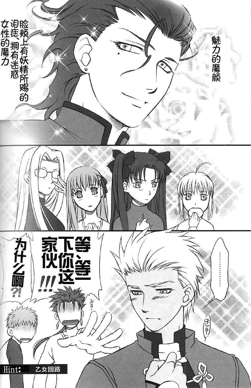(C74) [OHJU (WASHINO)] 彩片 SAIHEN (Fate/stay night、Fate/hollow ataraxia) [中国翻訳]