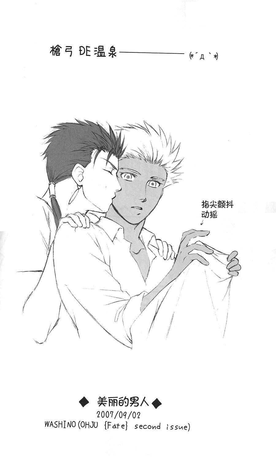 (C74) [OHJU (WASHINO)] 彩片 SAIHEN (Fate/stay night、Fate/hollow ataraxia) [中国翻訳]