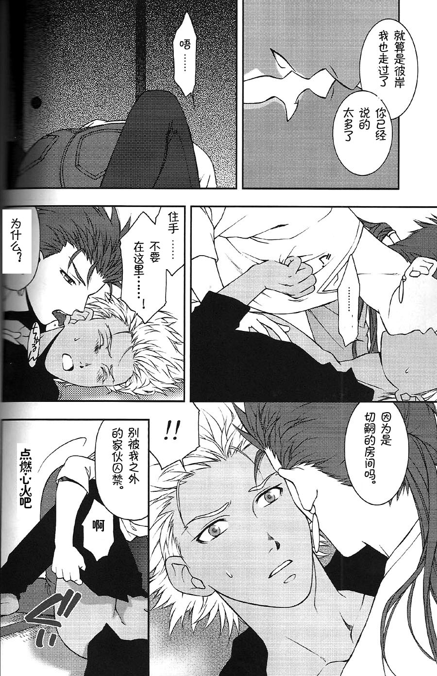 (C74) [OHJU (WASHINO)] 彩片 SAIHEN (Fate/stay night、Fate/hollow ataraxia) [中国翻訳]